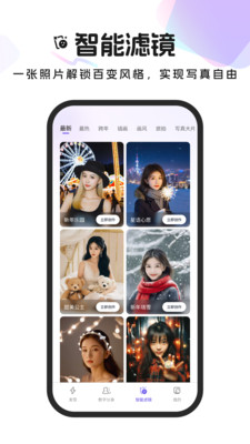 妙影相机-ai生成多风格写真