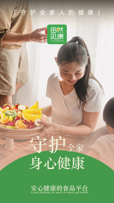 田然见康