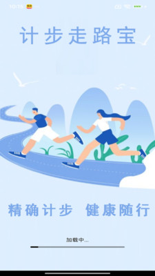 每日计步器