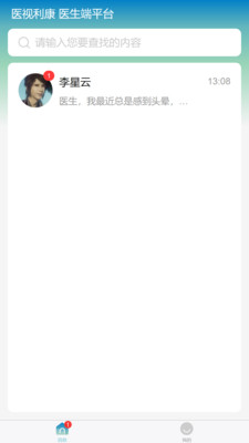 医视利康医生版