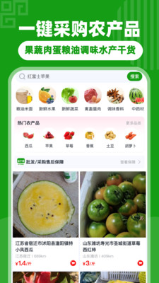 沃个手-农产品在线批发交易平台