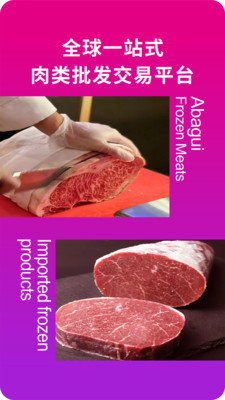 阿巴圭冻品-进口肉批发采购平台