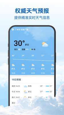 15日精准天气