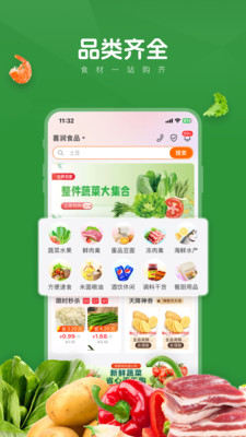 菜优汇-餐饮食材配送平台