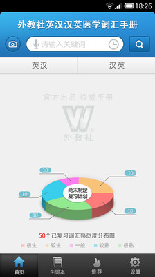 【免費教育App】外教社医学英语词典-APP點子