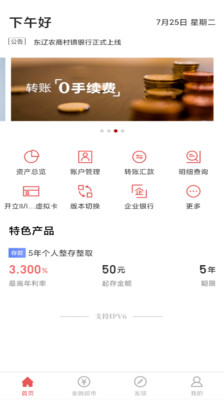 东辽农商村镇银行