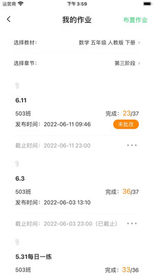 5G高效课堂教师