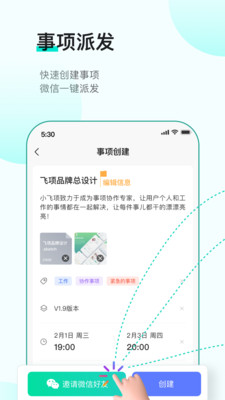 飞项-日程待办事项提醒