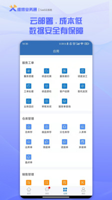 维修业务通-安装维修管理好帮手