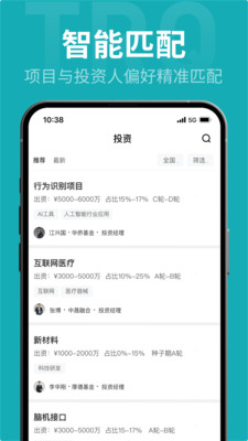 投融桥-融资找项目找投资人直聊