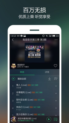 【免費媒體與影片App】QQ音乐-APP點子