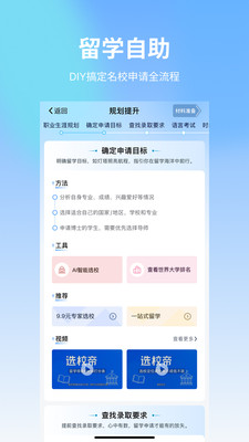 AI选校宝-留学选校必备助手