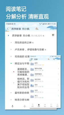 小筑笔记软件-树形笔记