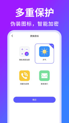 隐私相册加密