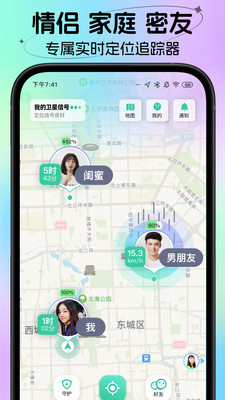 时刻守护-情侣定位家人轨迹查找