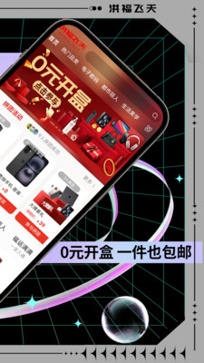 洪福飞天-无法作弊的盲盒APP