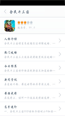 免費下載網游RPGAPP|全民斗三国攻略 app開箱文|APP開箱王