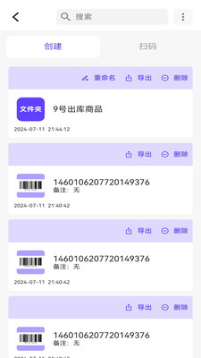 快快条形码生成器-免费批量生成