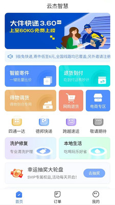 云杰智慧