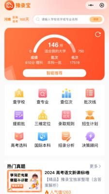豫录宝-志愿填报