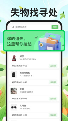公交地铁到站查
