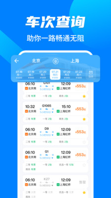 特价机票查询助手