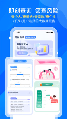 贝融助手