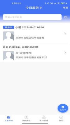 凯瓴照护护理服务app