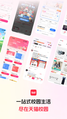 天猫校园-让校园学习生活更美好