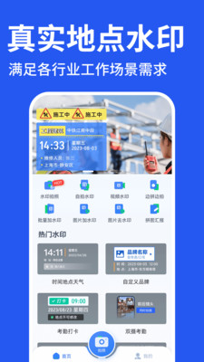 免费水印相机打卡