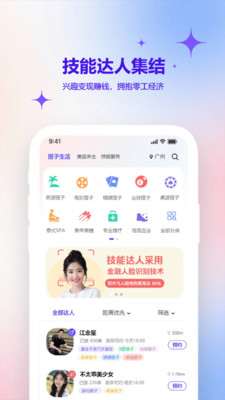 艺尤米-搭子社交技能服务平台