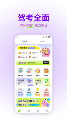 驾考学车一考通-科目一模拟考试