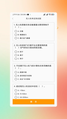 无人机考试