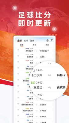 球探足球-体育比分直播