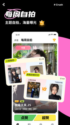 Crush-认识优质朋友