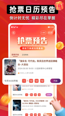 有票-演唱会门票音乐节赛事抢票