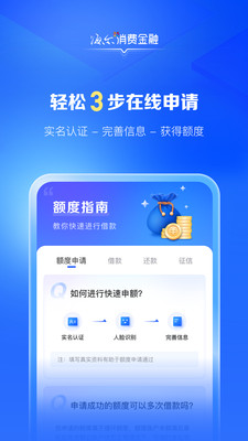 海尔消费金融-分期贷款