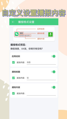 语音播报助手