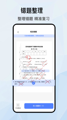 学霸满分助手-拍照搜题神器