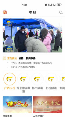 广西视听