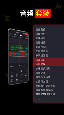 音频剪辑一音酱手机版