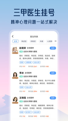 精神心理咨询挂号通-精神安定