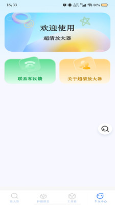 超清放大器-放大助手