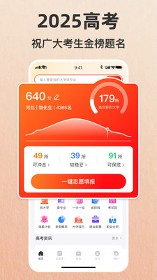 志愿填报助手—2025高考-志愿表