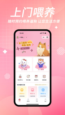 来宠上门喂养服务-上门喂猫遛狗
