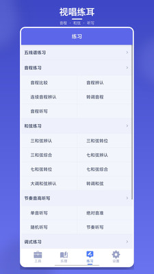 视唱练耳大师