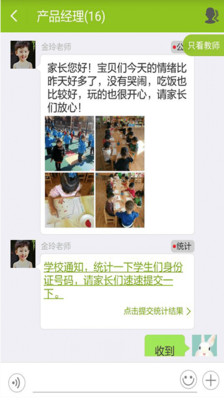 内蒙古和校园家长版