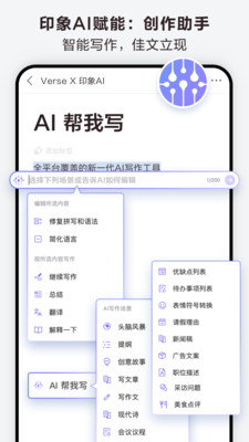 Verse- AI写作 文档 笔记 表格