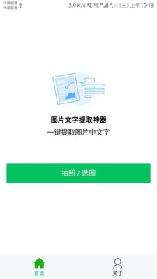图片文字提取神器-图片转文字