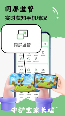 守护宝家长端-手机管控防沉迷